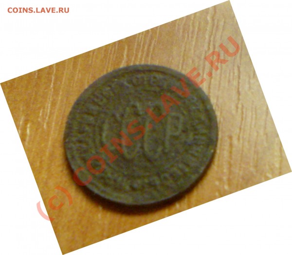 2 копейки 1928г. - DSC00035.JPG