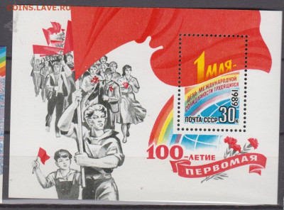СССР 1989 100 лет Первомаю блок** до 21 04 - 444