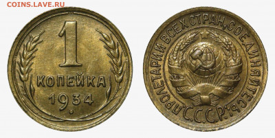 1 копейка 1934 unc - 1 kopek 1934