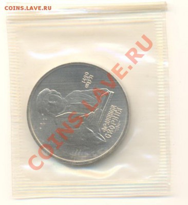 1-1990 Райнис,  Скорина, Чайковский,  АНЦ - 1-90 скорина анц-60