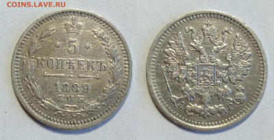 5 копеек 1889  до 17.04.2021 - 1889 (2)