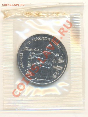 1-1990 Райнис,  Скорина, Чайковский,  АНЦ - 1-90 чайковский анц-60