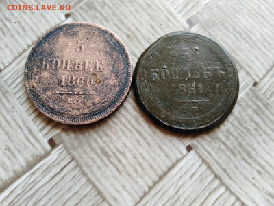 5 копеек 1860,1861 ЕМ до 18.04.2021 - 2пят - копия