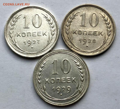 10 коп 1927,28,29 Неплохие до 19.04.21 - IMG_6202.JPG