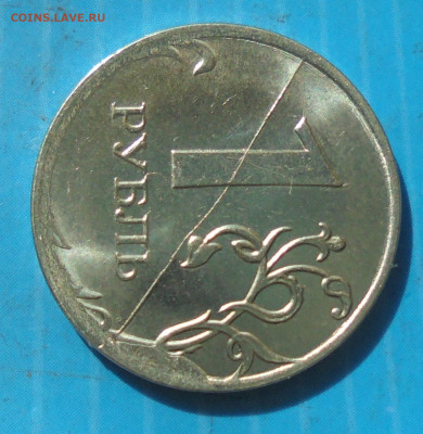 1 рубль 2020, полн. раскол+скол., 21.04.2021 - DSC00851.JPG