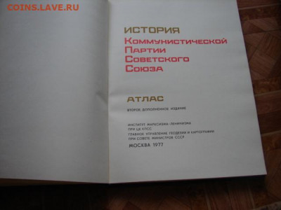 История КПСС атлас. До 21.04.21.  22-00 - DSC06826.JPG