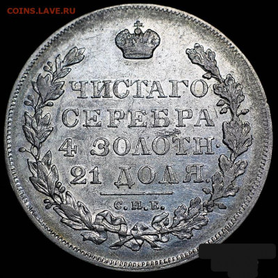 Монете Рубль 1830 СПБ - НГ  "длинные ленты" - rubl_1830_god_spb_ng_dlinnye_lenty_edit_166367423849091