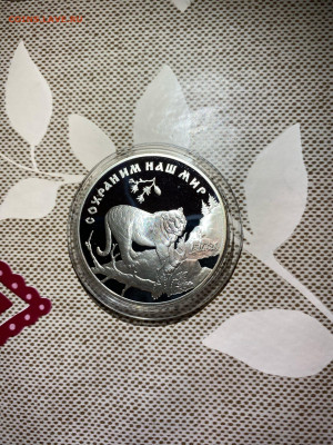 3 руб. Сохраним наш мир Амурский тигр, 1996 до 21.04 - s9U_5ky1F_c