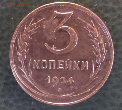 2 и 3 копейки 1924 года, до 18,04,21г. 22-00 мск - 3-1924-1.JPG