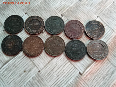 2 копейки 1894-1916, 10 штук, без повторов до 18.04.2021 - 10дв (11) - копия