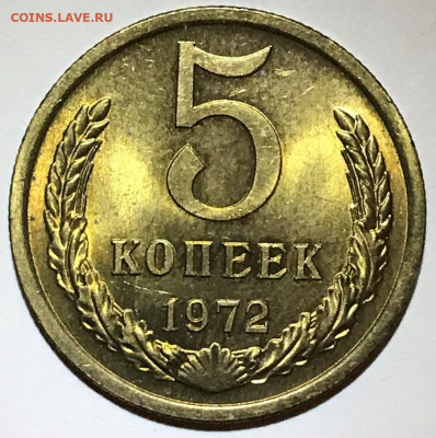 5 копеек 1965 и 1972 Мешковой UNC - IMG_6250.JPG