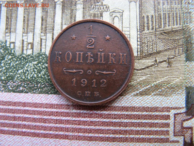 2 копейки 1912 спб до 22-00 МСК 17.04.21г - IMG_0534