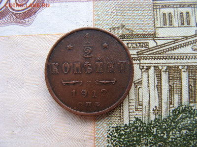 2 копейки 1912 спб до 22-00 МСК 17.04.21г - IMG_0536
