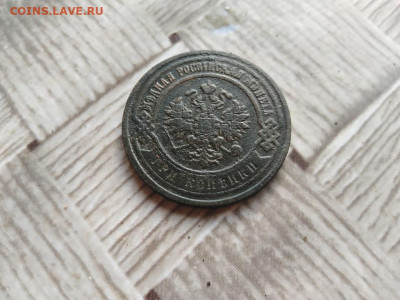 3 копейки 1882 СПБ до 18.04.2021 - 1882 (15) - копия