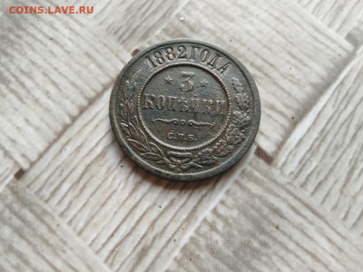 3 копейки 1882 СПБ до 18.04.2021 - 1882 (14) - копия
