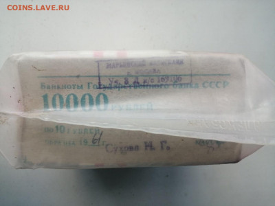 ПАЧКА 10 рублей образца 1961г до 20.04.2021г в 22.00 (5) - JrV8q2uVOCM