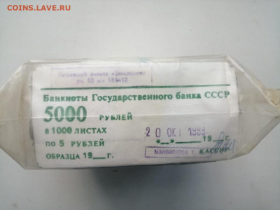 ПАЧКА 5 рублей образца 1961г до 20.04.2021г в 22.00 (1) - 061dG9DYJYw