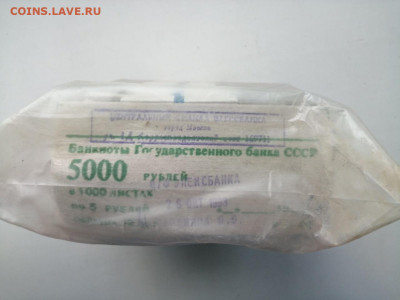 ПАЧКА 5 рублей образца 1961г до 20.04.2021г в 22.00 (2) - W2AHFEWfQsc