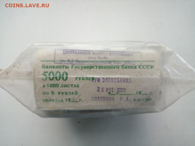ПАЧКА 5 рублей образца 1961г до 20.04.2021г в 22.00 (3) - YRp4ihoCTPE