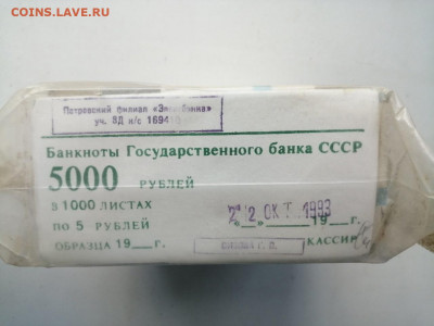 ПАЧКА 5 рублей образца 1961г до 20.04.2021г в 22.00 (5) - otnluYFpKhE