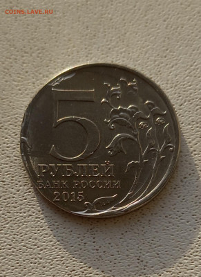 5 рублей РГО двойной удар - 20210415_185552