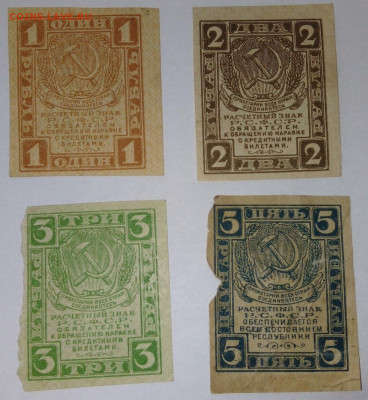 1р.2р.3р.5р.-1919г - IMG_20210415_175537