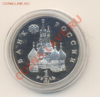 1-1992 Янка Купала ПРУФ, до 19 октября 2011г.22-03 по МСК. - 1-92 купала-300 (1)