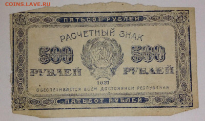 1000р.500р-1921г - IMG_20210415_175850