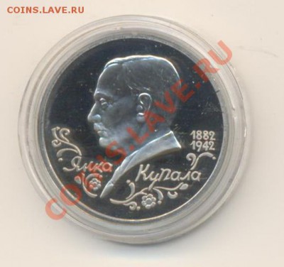 1-1992 Янка Купала ПРУФ, до 19 октября 2011г.22-03 по МСК. - 1-92 купала-300