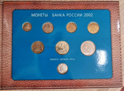 НАБОР 2002 ММД С СЕРЕБРЯНЫМ ЖЕТОНОМ до 19.04.21 22.00 - 3