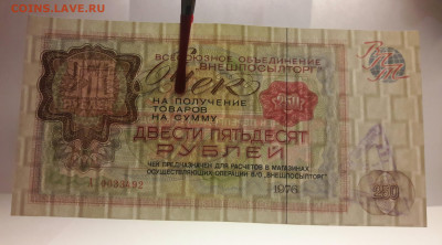 250 рублей 1976 года. Внешпосылторг. Отличная - 20210415_213419