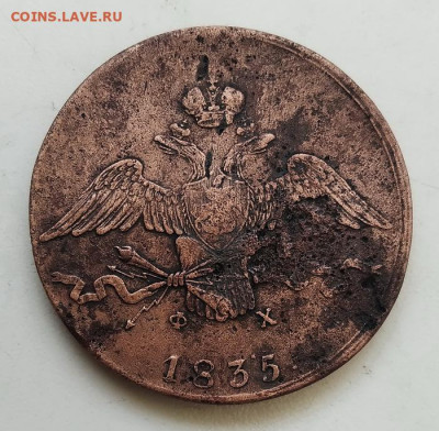 10 копеек 1835 г. - IMG_20210414_181827