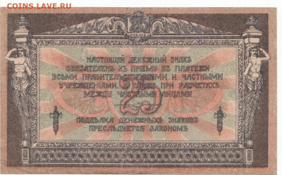 25 руб 1918 Ростов пресс до 19.04.21 до 22-00 мск - IMG_0001