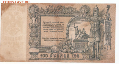 100 руб 1918 Ростов до 19.04.21 до 22-00 мск - IMG_0004