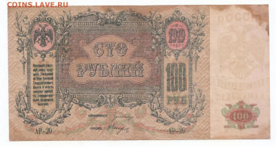 100 руб 1918 Ростов до 19.04.21 до 22-00 мск - IMG_0005