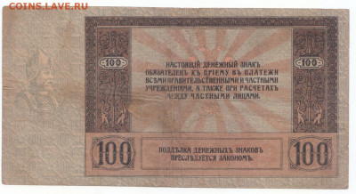 100 руб 1918 Ростов Ермак до 19.04.21 до 22-00 мск - IMG_0011