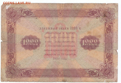 1000 руб 1923 до 19.04.21 до 22-00 мск - IMG_0007