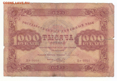 1000 руб 1923 до 19.04.21 до 22-00 мск - IMG_0006