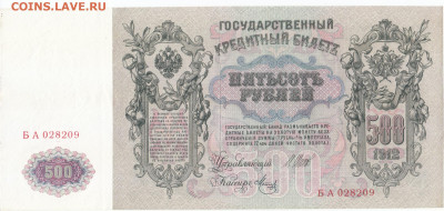 500 руб 1912 до 19.04.21 до 22-00 мск - IMG_0017