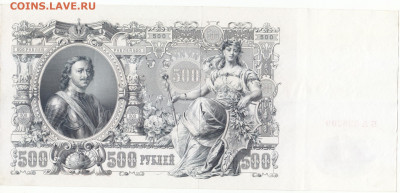 500 руб 1912 до 19.04.21 до 22-00 мск - IMG_0016