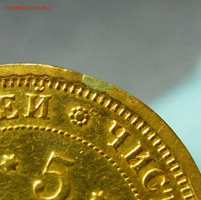 5 рублей 1885 СПБ АГ - RIMG0011.JPG