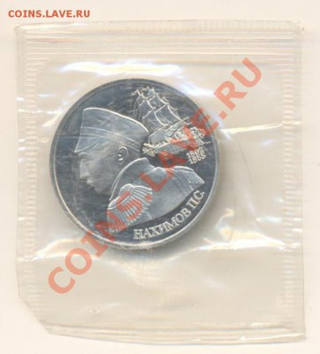1-1992 Нахимов ПРУФ, до 19 октября 2011г.22-03 по МСК. - 1-92 нахимов-500