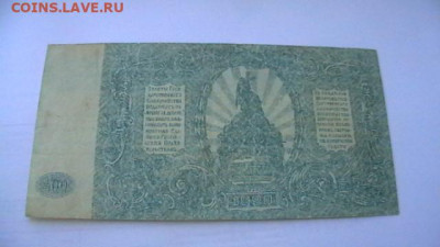 500 руб. 1920 г. Врангель до 18,04,21 по МСК 22-00 - IMGA0992.JPG