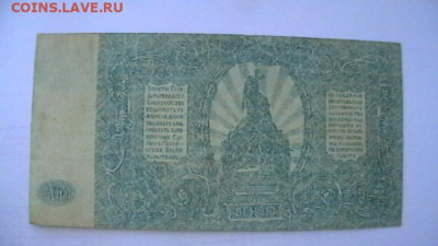 500 руб. 1920 г. Врангель до 18,04,21 по МСК 22-00 - IMGA0991.JPG