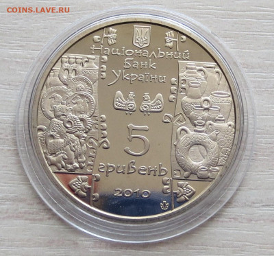 УКРАИНА 5 гр 2010 г Гончар до 21.04 - IMG_7430.JPG