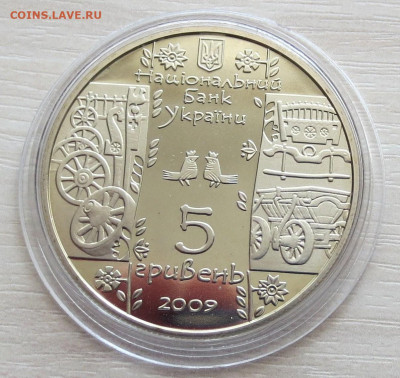 УКРАИНА 5 гр 2009 г Стельмах до 21.04 - IMG_7434.JPG