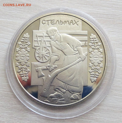 УКРАИНА 5 гр 2009 г Стельмах до 21.04 - IMG_7433.JPG