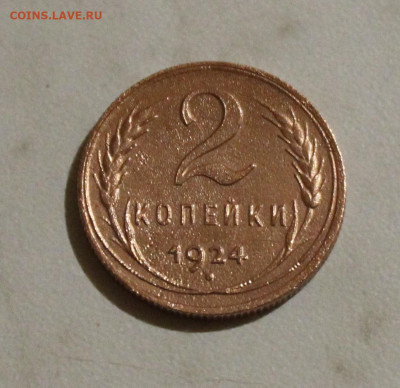 1 копейка 1924 г. реверс - гравировки - IMG_5218.JPG