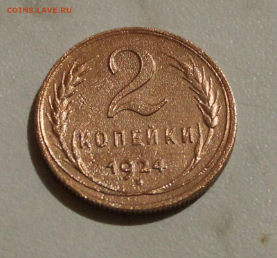1 копейка 1924 г. реверс - гравировки - IMG_5198.JPG
