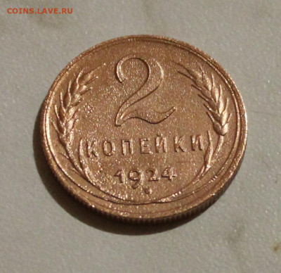 1 копейка 1924 г. реверс - гравировки - IMG_5197.JPG